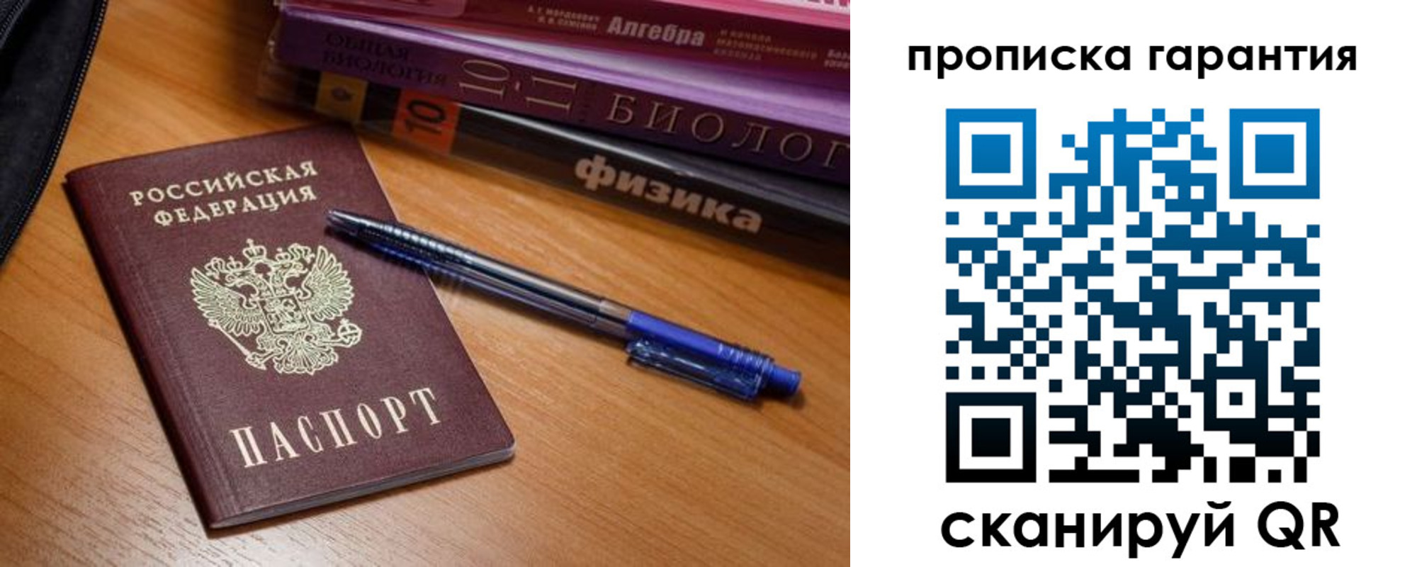 временная регистрация для всех в Биробиджане