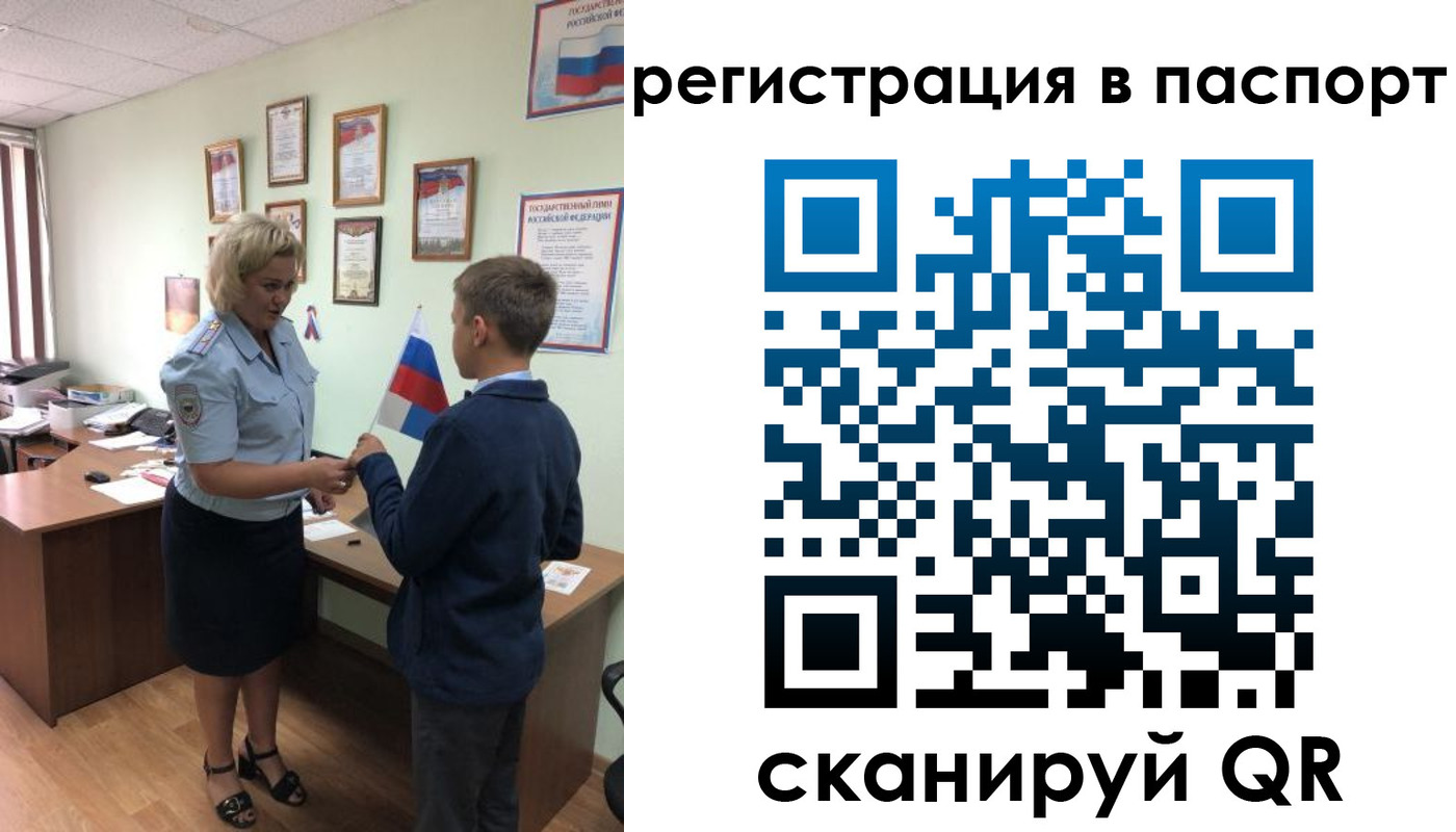 временная регистрация 2025 в Биробиджане